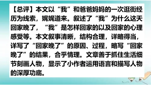 统编版七年级语文上册第四单元写作《思路要清晰》课件