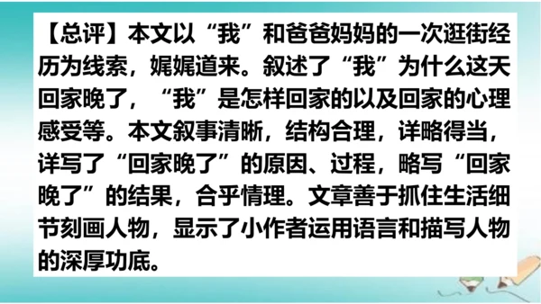 统编版七年级语文上册第四单元写作《思路要清晰》课件