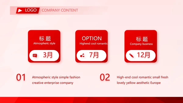 红色喜庆公司企业宣传简介介绍PPT模板