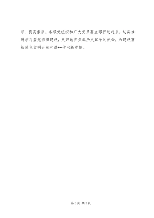 学习型党组织建设感悟.docx