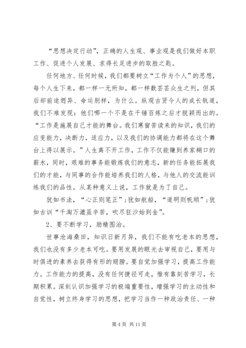 如何做好本职工作心得体会_2.docx