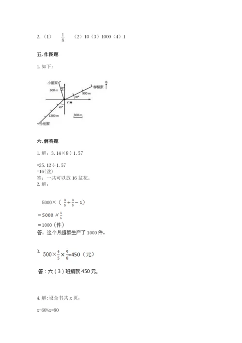 2022年人教版六年级上册数学期末测试卷及参考答案【综合题】.docx