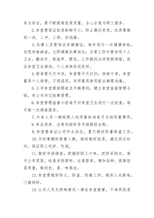 食品安全生产管理制度_1.docx