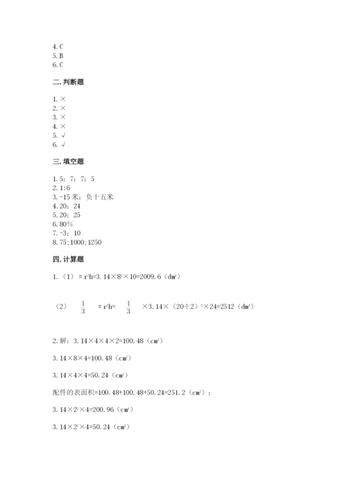 北师大版六年级下册数学期末测试卷【培优b卷】.docx