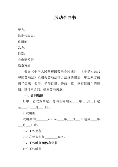 健身房员工守则及劳动合同