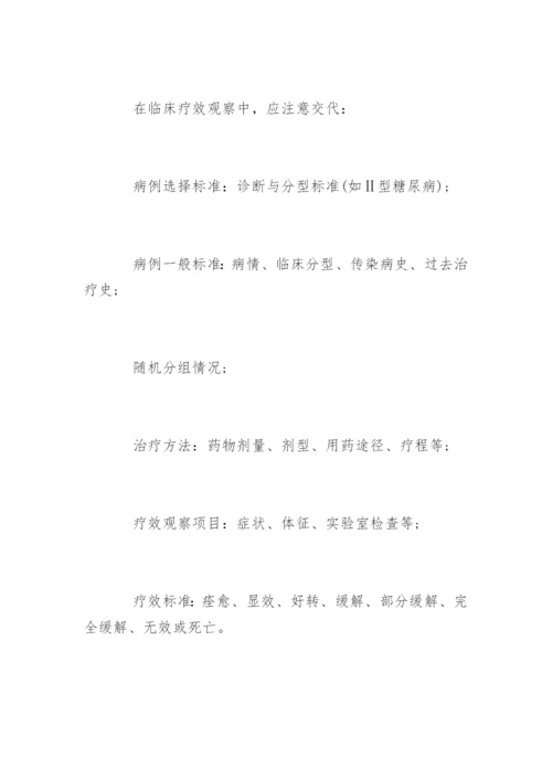 医学论文基本格式.docx
