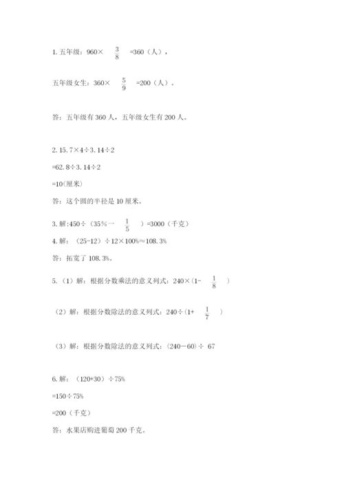 小学六年级上册数学期末测试卷及完整答案【夺冠系列】.docx