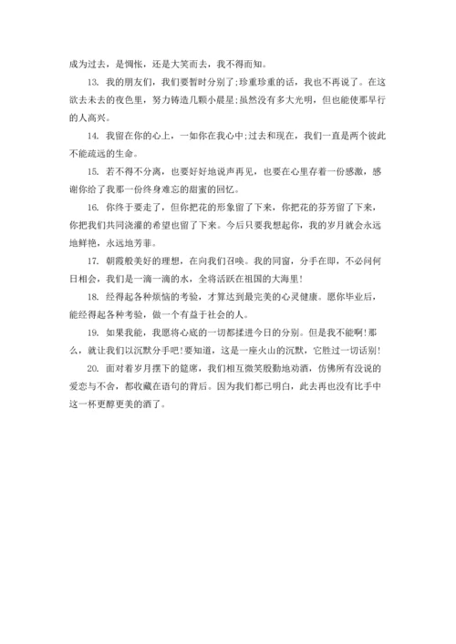 写在高中同学录的赠别的留言.docx