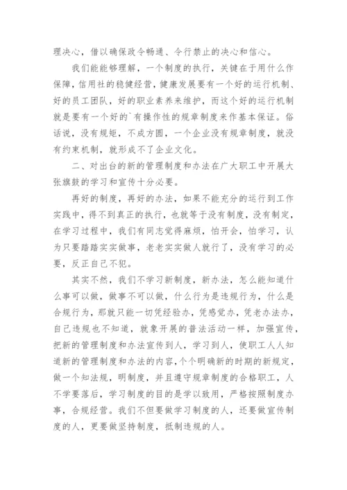遵守规章制度心得体会_3.docx