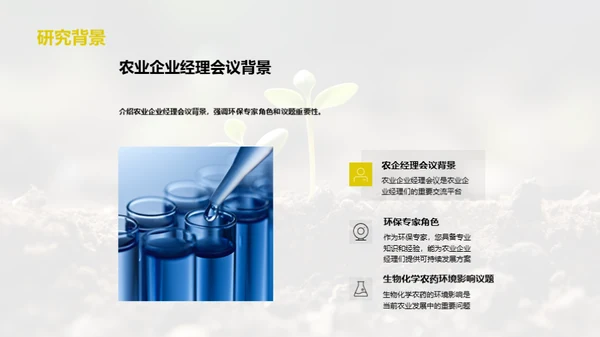 绿色农业：生物农药之道