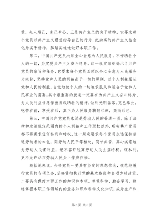 践行两学一做如何做一名合格党员.docx