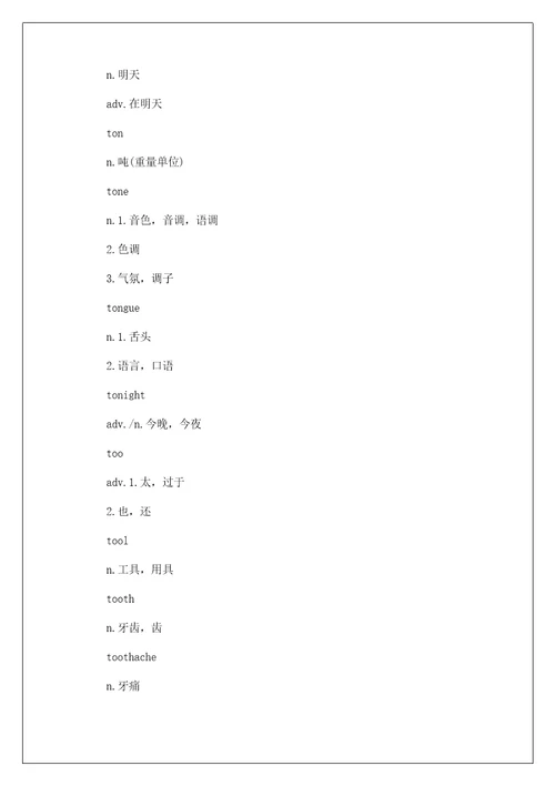 09年职称英语考试综合类C级核心词汇T3