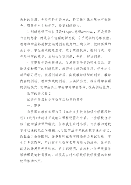 关于数学史的论文参考范文精选.docx