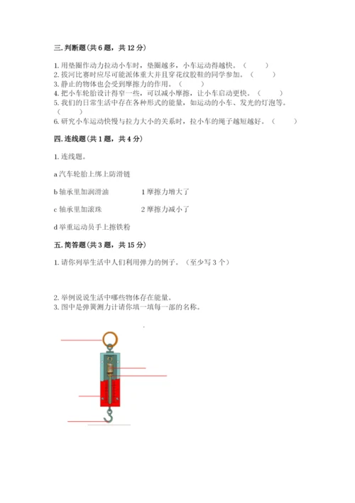 教科版四年级上册科学第三单元《运动和力》测试卷精品【典型题】.docx