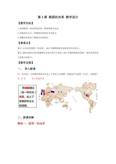 第2课 俄国的改革  教案