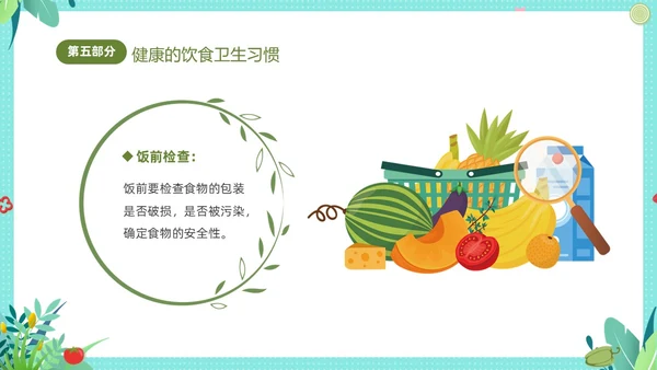 绿色清新卡通儿童幼儿园食品安全主题班会PPT全国食品安全法宣传周