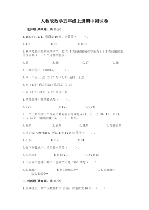 人教版数学五年级上册期中测试卷及答案（夺冠）.docx