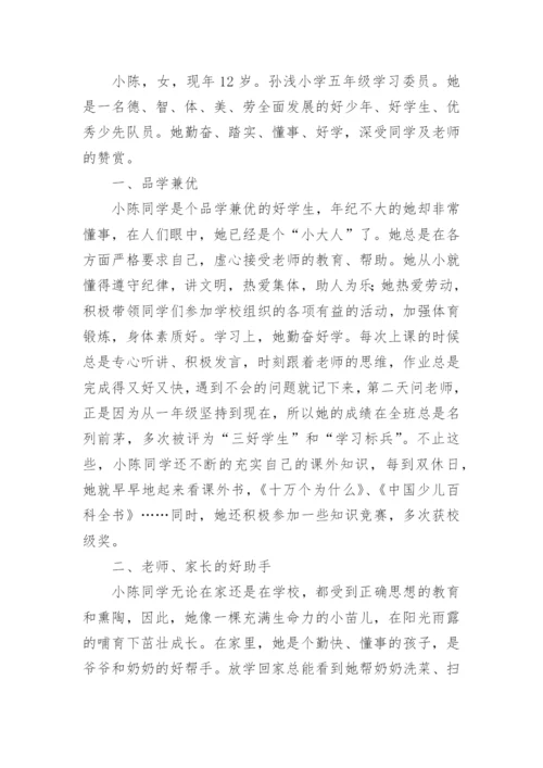 申报优秀少先队员事迹材料.docx