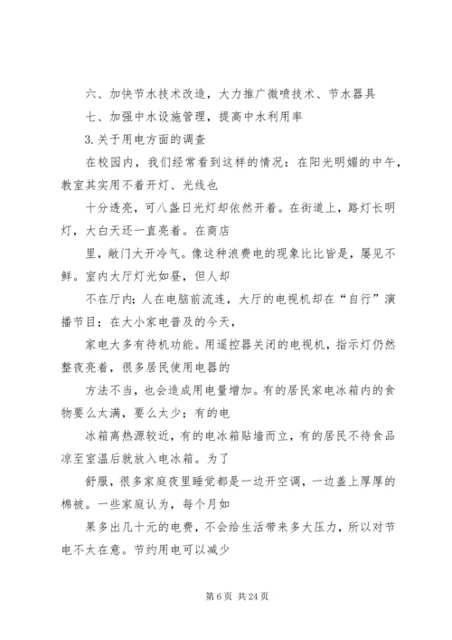 关于公民节约与环保意识的调查总结_1.docx