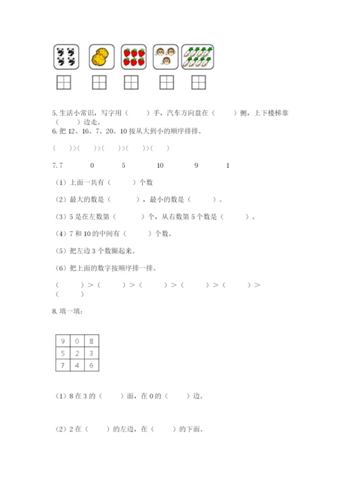 小学数学试卷一年级上册数学期末测试卷（名校卷）.docx