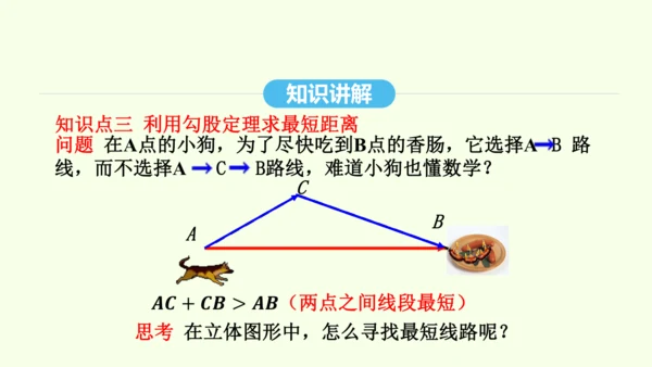 17.1.2勾股定理的应用课件（共40张PPT） 2025年春人教版数学八年级下册