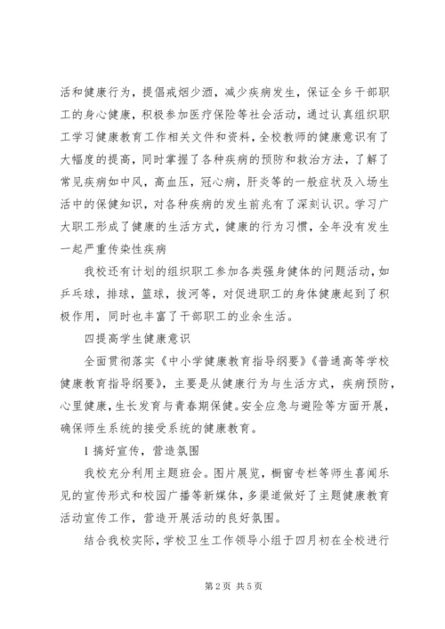 健康教育活动总结.docx