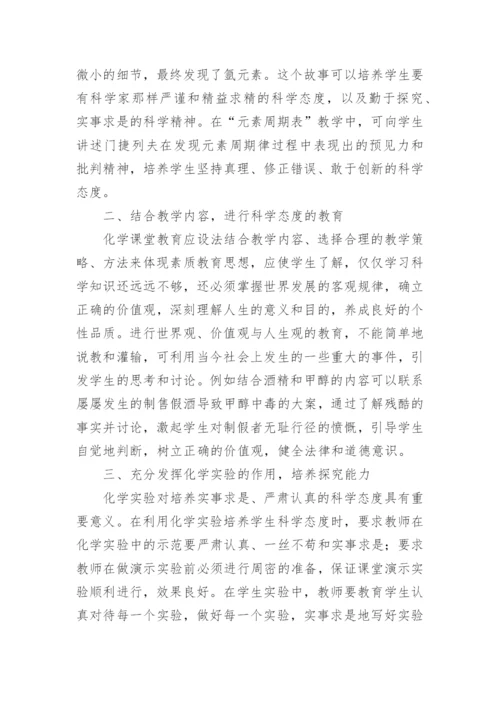 化学教育专业毕业论文.docx