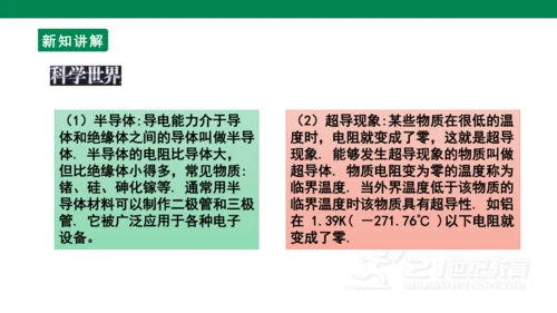 【大单元教学】16.3精品课件：电阻