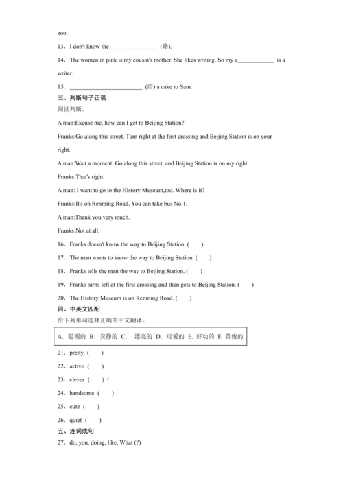5升6 衔接 测试卷-小学英语六年级上册 译林版（三起）（含答案）