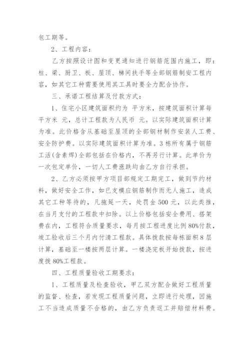 钢筋班组劳务承包合同.docx