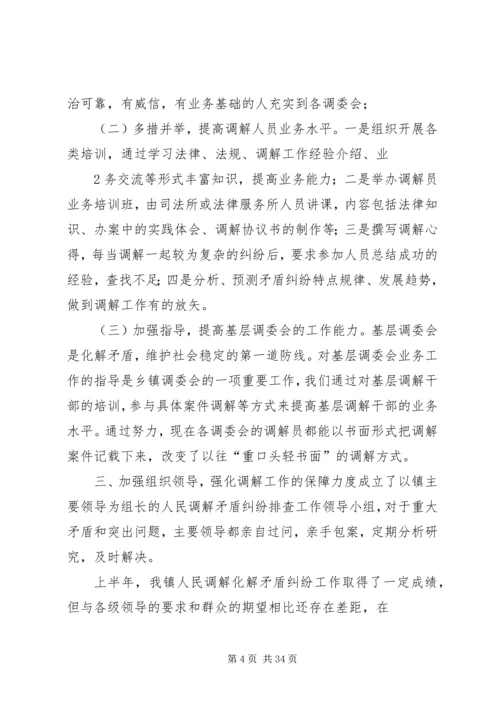 人民调解半年总结.docx