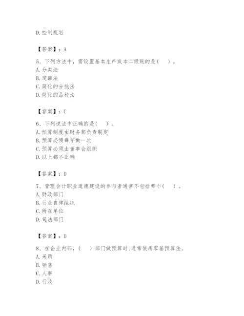 2024年初级管理会计之专业知识题库附参考答案（夺分金卷）.docx