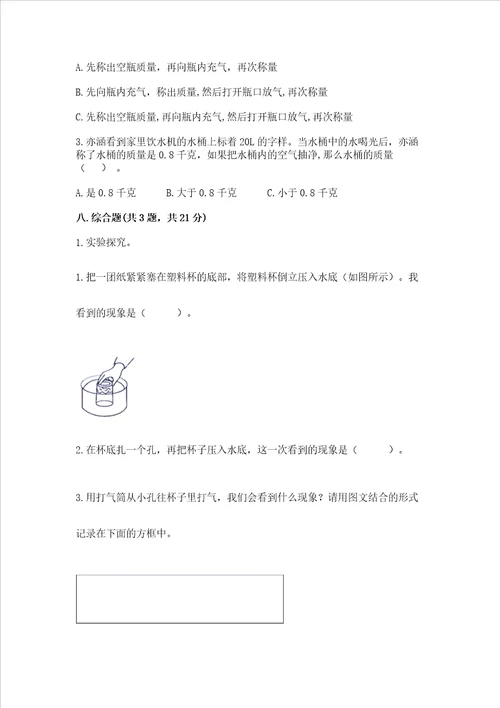 教科版三年级上册科学第2单元空气测试卷考试直接用