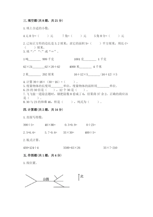 小学数学三年级下册期末测试卷附参考答案【研优卷】.docx