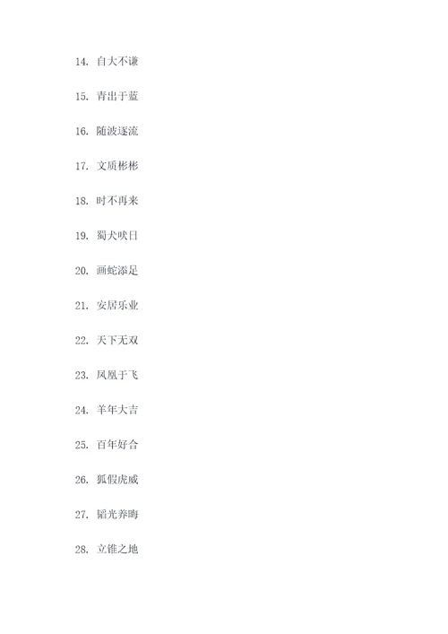 关于羊的成语和谚语