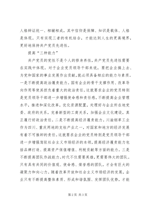 积极扎实地加强党性修养.docx