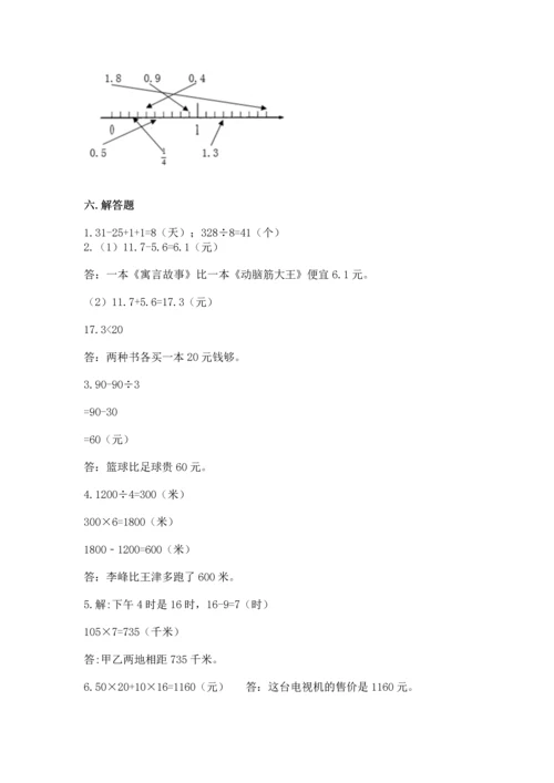 人教版三年级下册数学期末测试卷含答案【综合卷】.docx