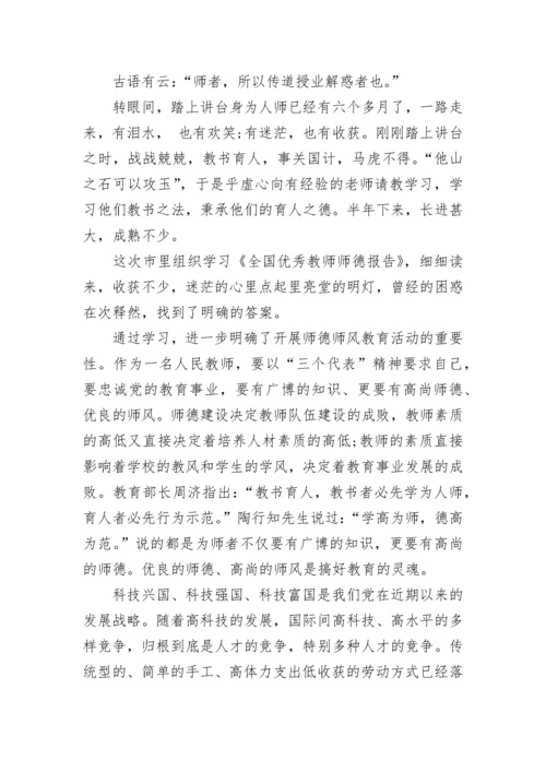 暑假师德师风学习心得体会.docx