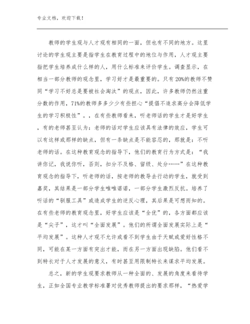 最新学习最美教师心得体会优选例文22篇合集.docx