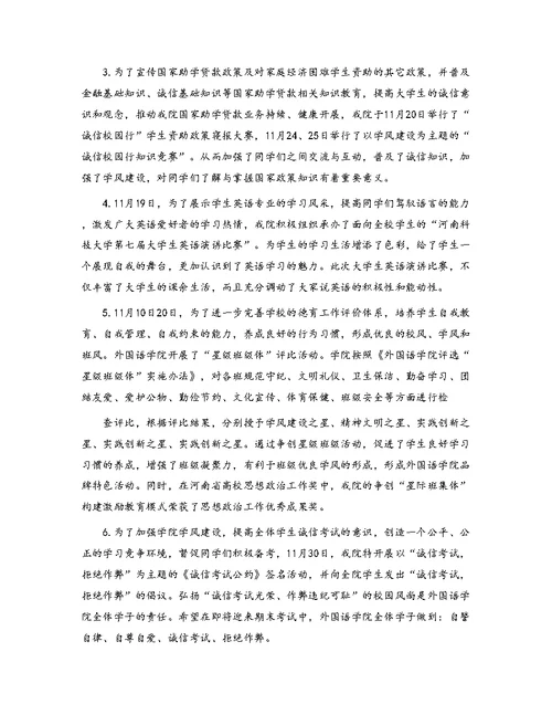 学风建设月总结