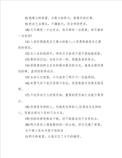 高三家长说的话