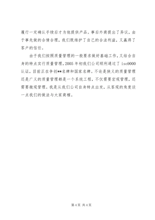 公司质量管理工作经验交流材料 (4).docx