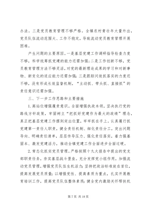 书记抓基层党建述职报告5篇.docx