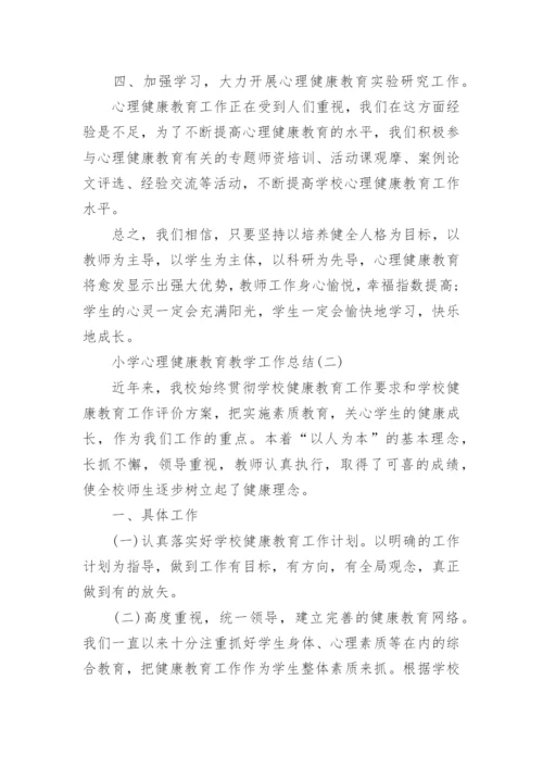 小学心理健康教育教学工作总结范文.docx