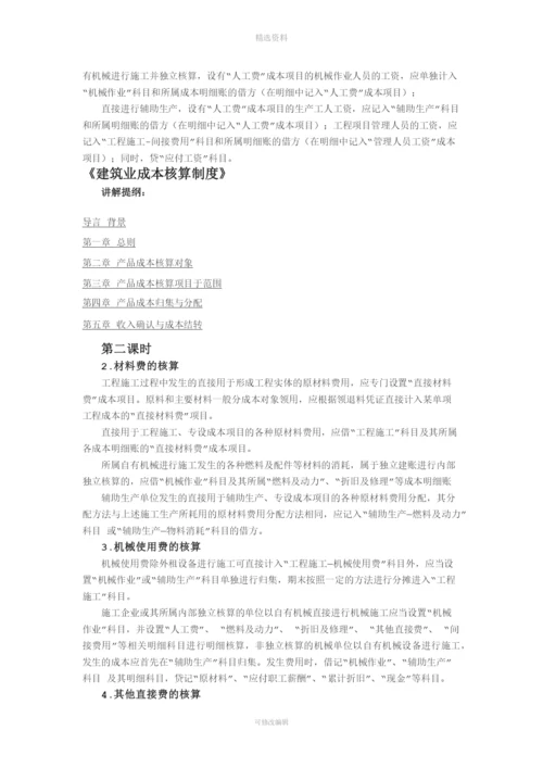 《建筑业成本核算制度》.docx