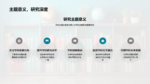 学科研究全纵览