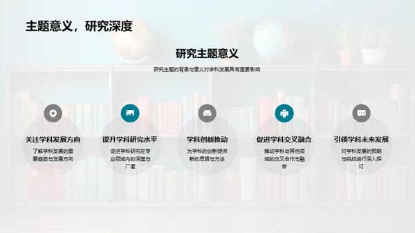 学科研究全纵览