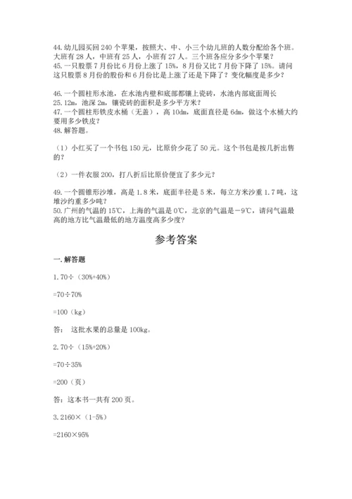 六年级小升初数学解决问题50道含答案【达标题】.docx