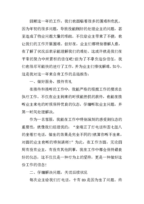 公司客服部工作总结范文