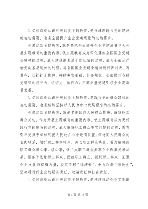 在“不忘初心、牢记使命”主题教育工作推进会上的讲话 (4).docx